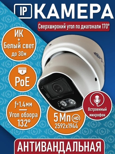 Комплект видеонаблюдения IPS-512F, 2MP, расширение 2592x1944
