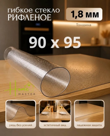 Гибкое стекло Home Master 909518 909518 95x90 см, ПВХ, 1 шт