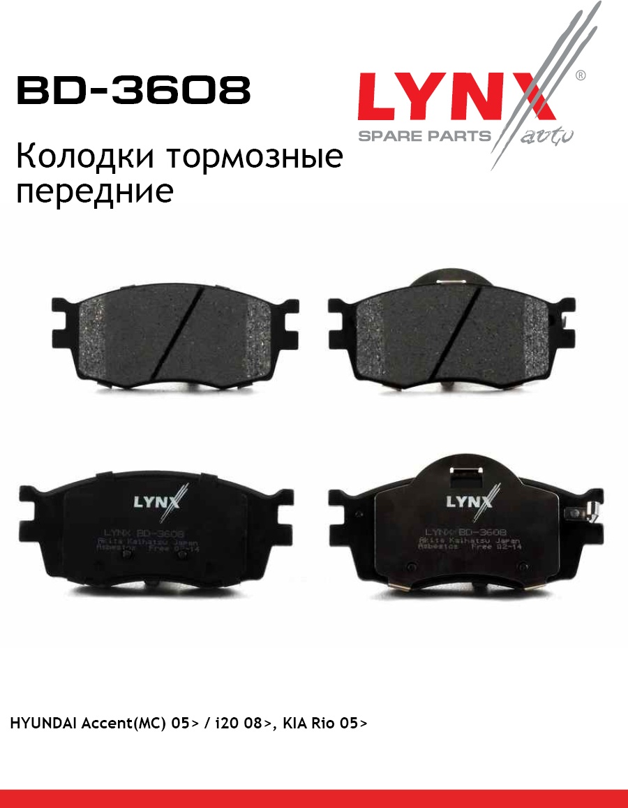 Колодки LYNXauto BD3608