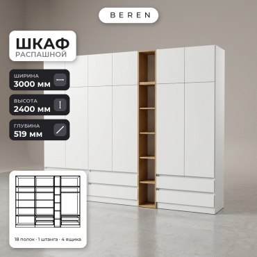 Распашной шкаф BEREN Marble Hazel 15д, 300x240х52 см, белый, коричневый