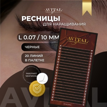 Avital единичные L 0.07 мм черный 10 мм