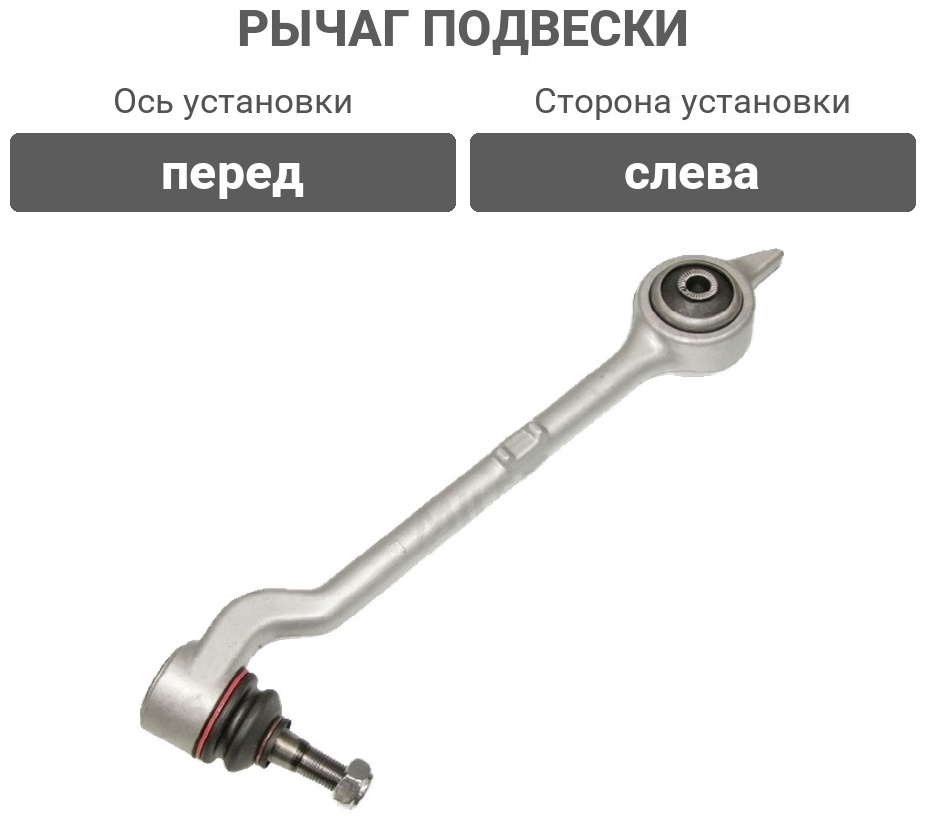 MILES рычаг подвески DB62166