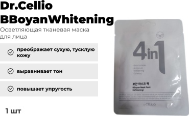 Маска для лица Dr.Cellio тканевая BBoyan Mask Pack Whitening 1 шт