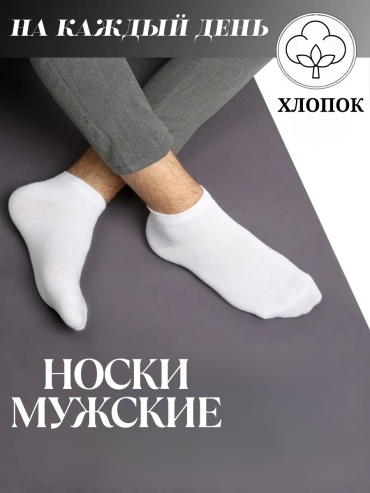 Носки Rashel 5 пар белый 38-44