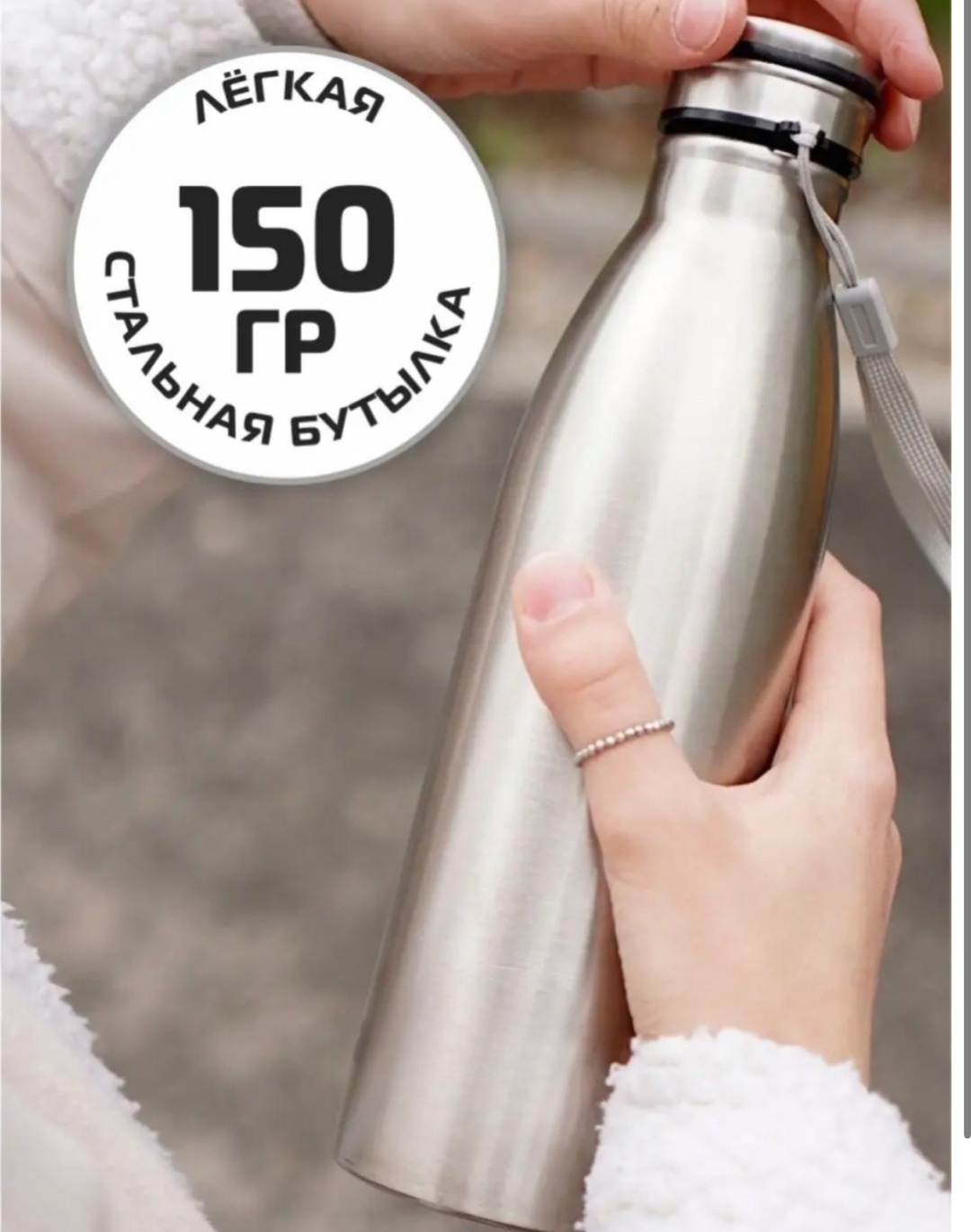 Бутылка Sofali 0.75 л серебристый, винтовая, нержавеющая сталь