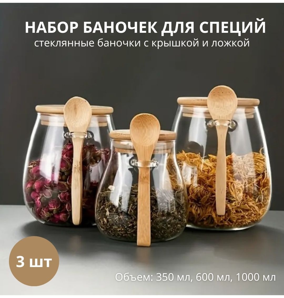 SvelEn банка Набор стеклянных банок, стекло, бамбук