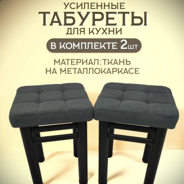 Комплект табуретов Чикаго, 51x37x37 см, черный, серый 2 шт.