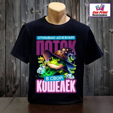 Футболка Eva Print Открываю денежный поток (лягушка). черный, мультиколор