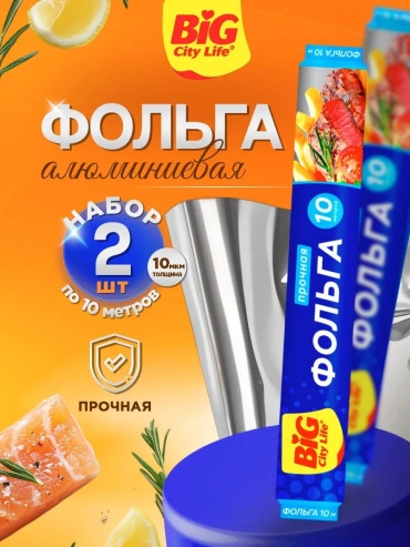 Фольга Фольга пищевая для запекания 10мкм, 2штуки по х10м для запекания, для хранения продуктов