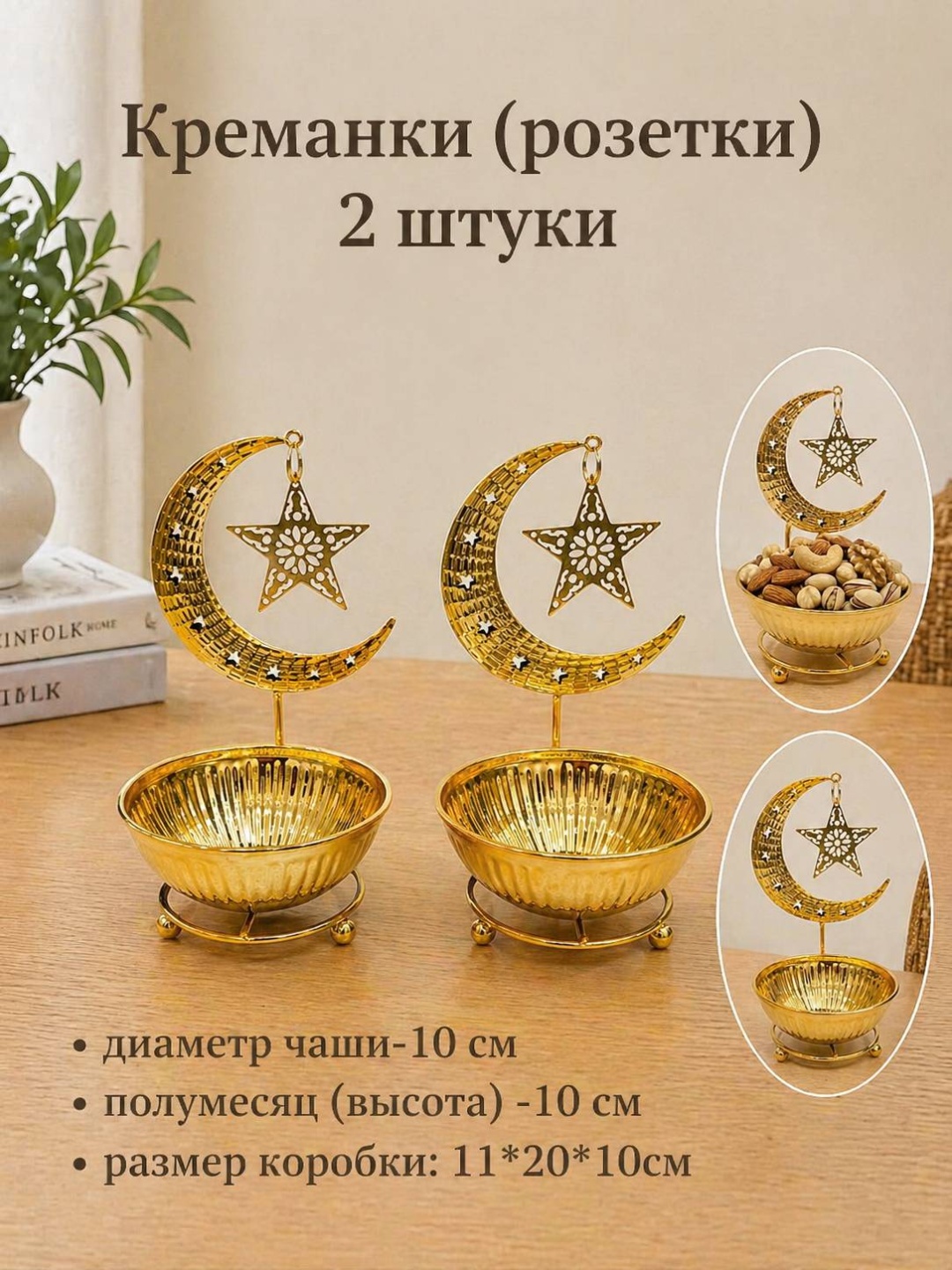 Креманка 30303844_162138198 круглая 2 шт, металл