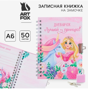 Блокнот Calligrata Принцесса с единорогом , A6, 50 л, розовый