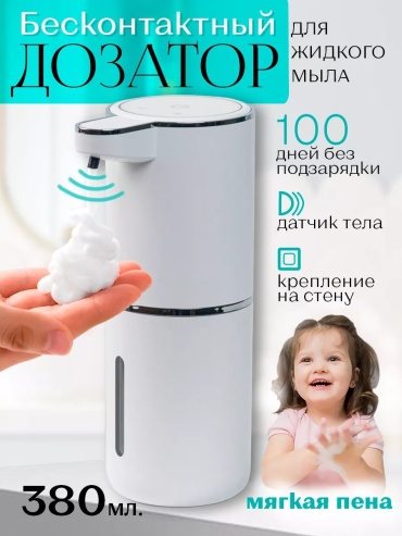 Диспенсер для жидкого мыла 237101154