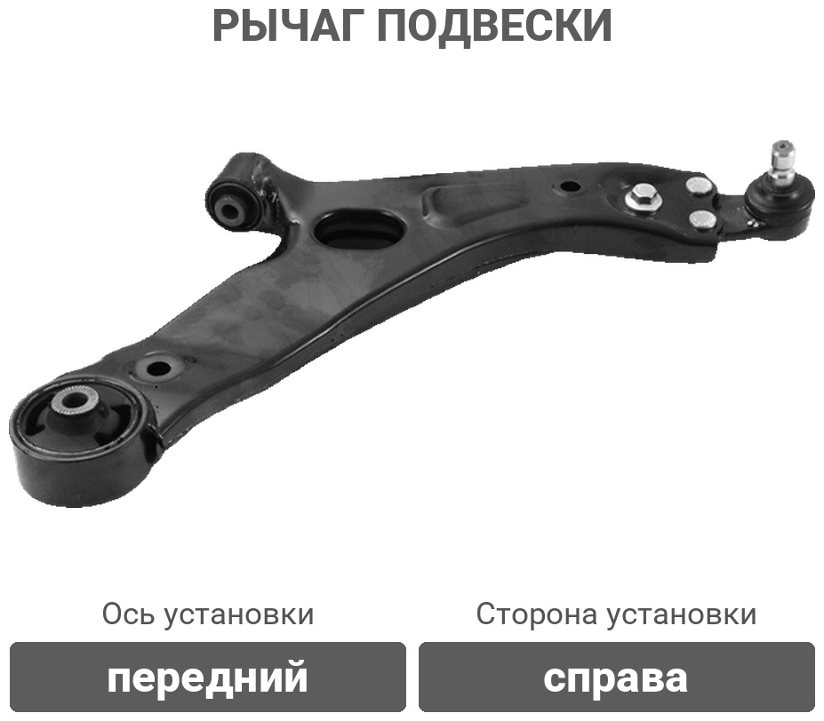HOSU рычаг подвески HSAC0349