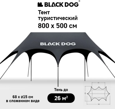 BLACKDOG CBD2550WS027 черный