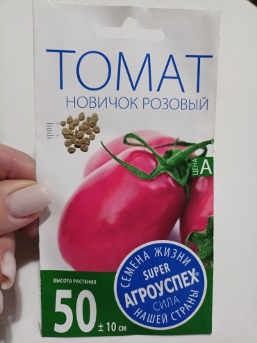 Агроуспех томат Новичок розовый