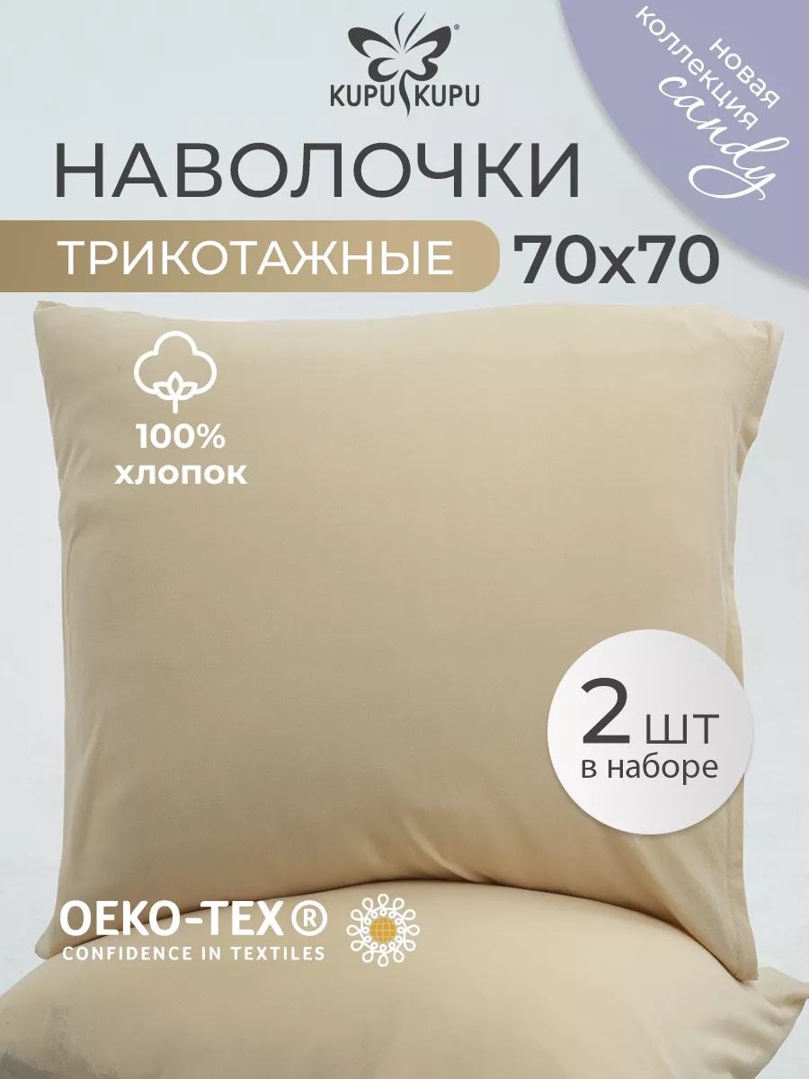 Наволочка Candy 70x70 хлопок, 2 шт
