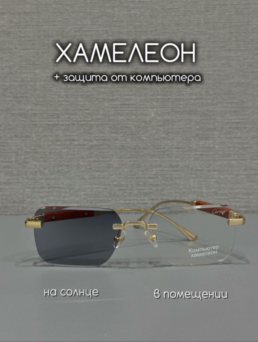 Солнцезащитные очки квадратные фотохромные (хамелеон)