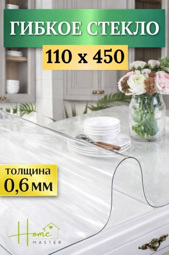 Клеенка Home Master 450x110 см, ПВХ, 1 шт