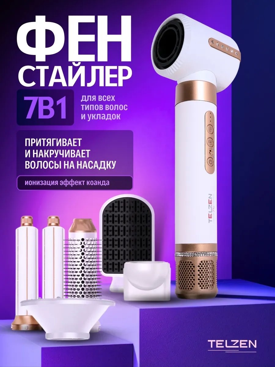 TELZEN 748681100 фен-щетка белый