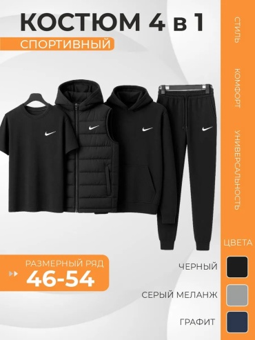 Повседневный костюм черный