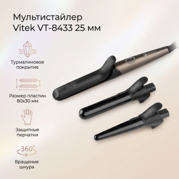 Vitek VT-8433 мультистайлер 25 мм