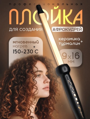 GERA professional 38130729 плойка