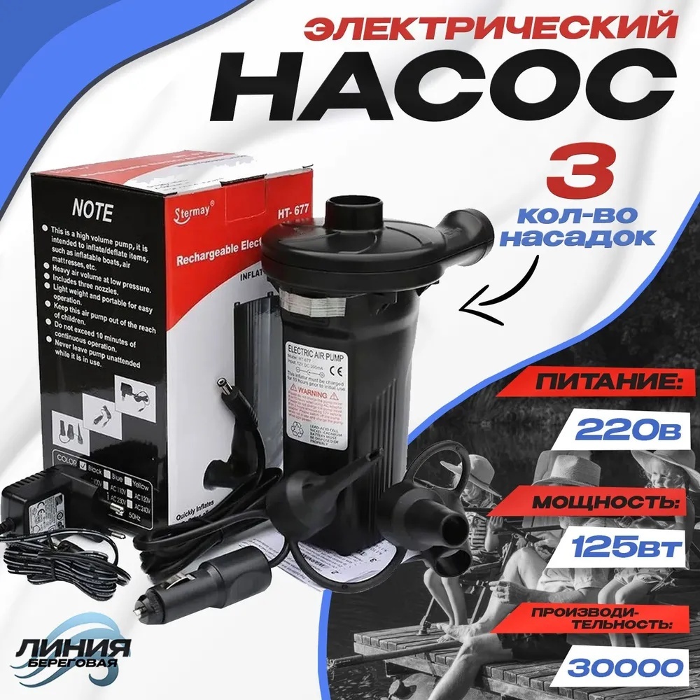 Электронасос (HT-677)