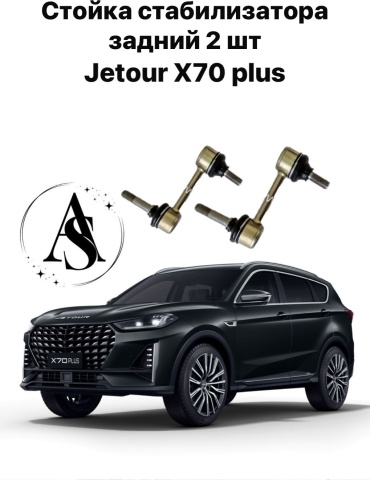AS стойка стабилизатора M112916030AS