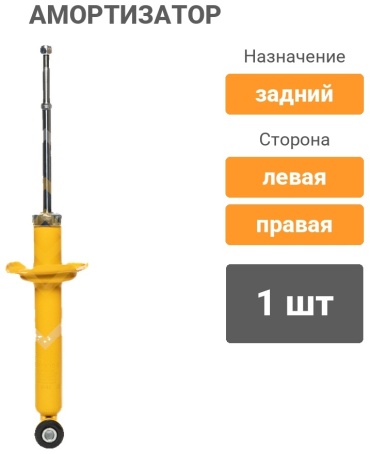 Sufix задний SA1468 1 шт