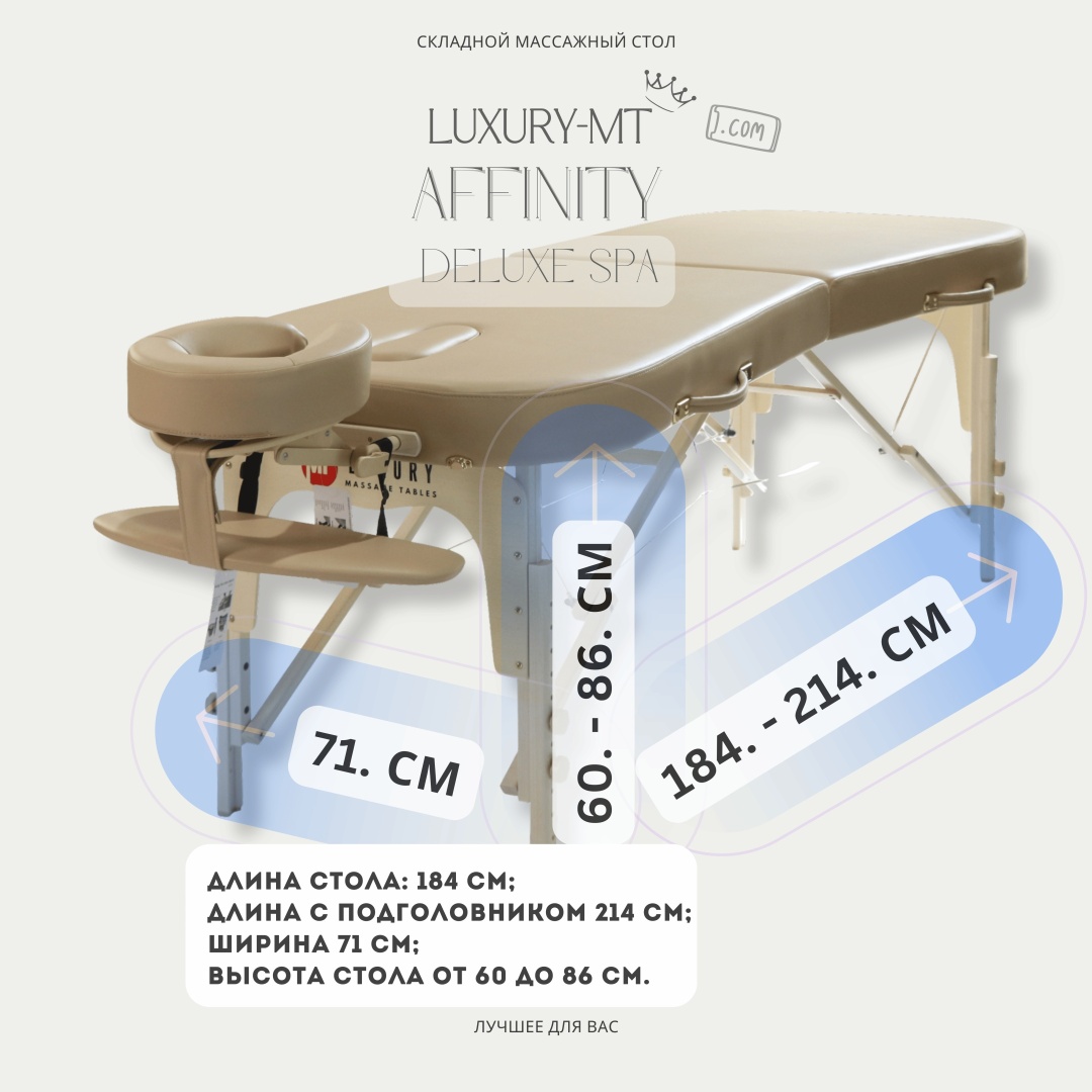 LUXURY MT Кушетка AFFINITY beige до 350 кг 71х184 см