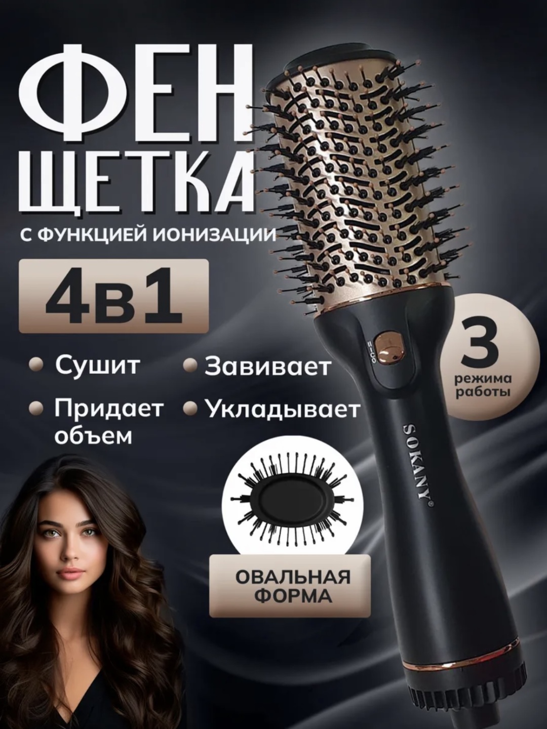 SOKANY Sokany SK-1914 стайлер черный
