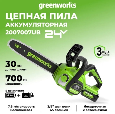 Аккумуляторная цепная пила Greenworks GD24CS30K4 (2007007UB)