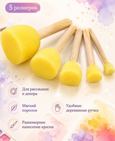Кисть Paul Grogon поролон 5 шт