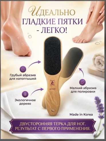 Терка педикюрная, пемза для ног Средней и высокой зернистой 1 шт