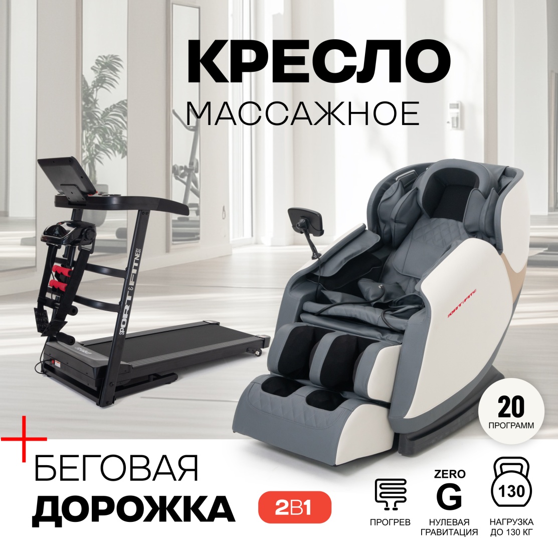 Массажное кресло Sport&Fitness SF-MCBr02Combo3 до 150 кг 20 программ
