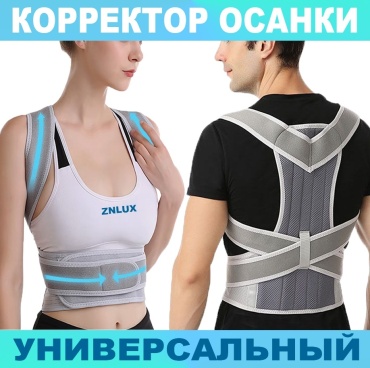ZNLUX Корректор осанки JPN-77 унисекс серый XXXL
