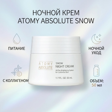 Atomy крем Absolute Snow Night Cream для лица 50 мл