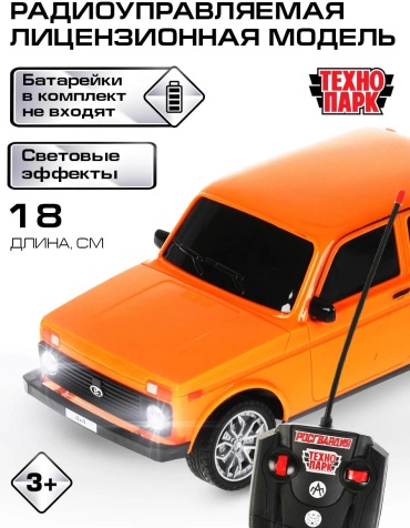 Машинка на радиоуправлении LADA4X4-18L-OR