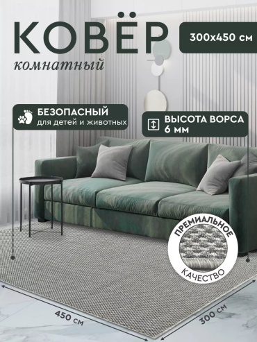Декоративный коврик Галерея Ковров 300x450 см, безворсовый, Россия