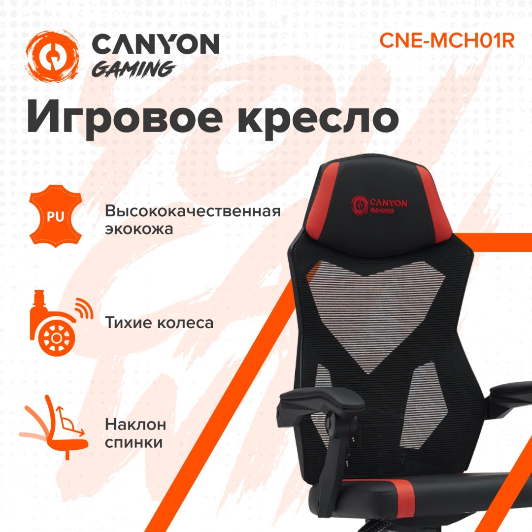 Игровое кресло Canyon CNE-MCH01, черный, оранжевый