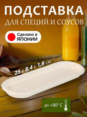 Поднос ENTEC 170818279 белый