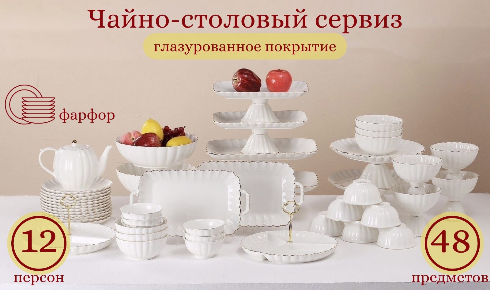 Сервиз на 12 персон Royal Original Золотая отводка узоры, предметов: 48, чайно-столовый, фарфор