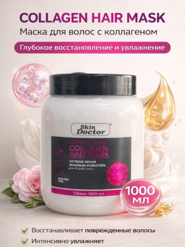 Skin Doctor маска Collagen Hair Mask 1000 мл