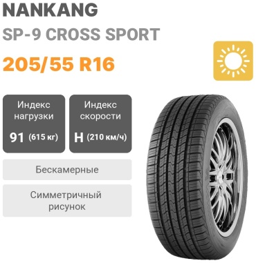 Nankang SP-9 Cross Sport 205/55 R16 91H