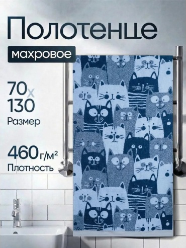 Полотенце CatrinHome 130x70 см, хлопок, 1 шт,