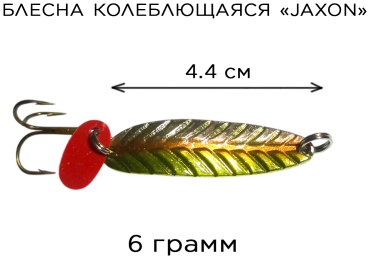 Блесна Jaxon BW-JUD0D 1 шт