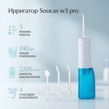 Soocas ирригатор E7C83231A275B7A6 импульсный, портативный