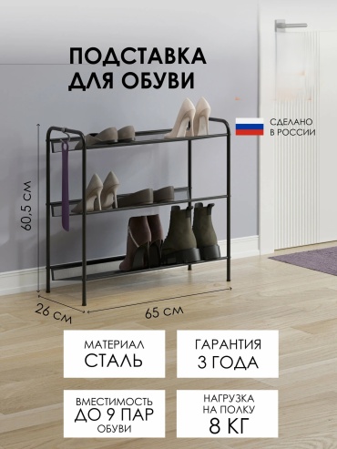 Обувница Мебель России Geneva 65x26x60.5 см, металл