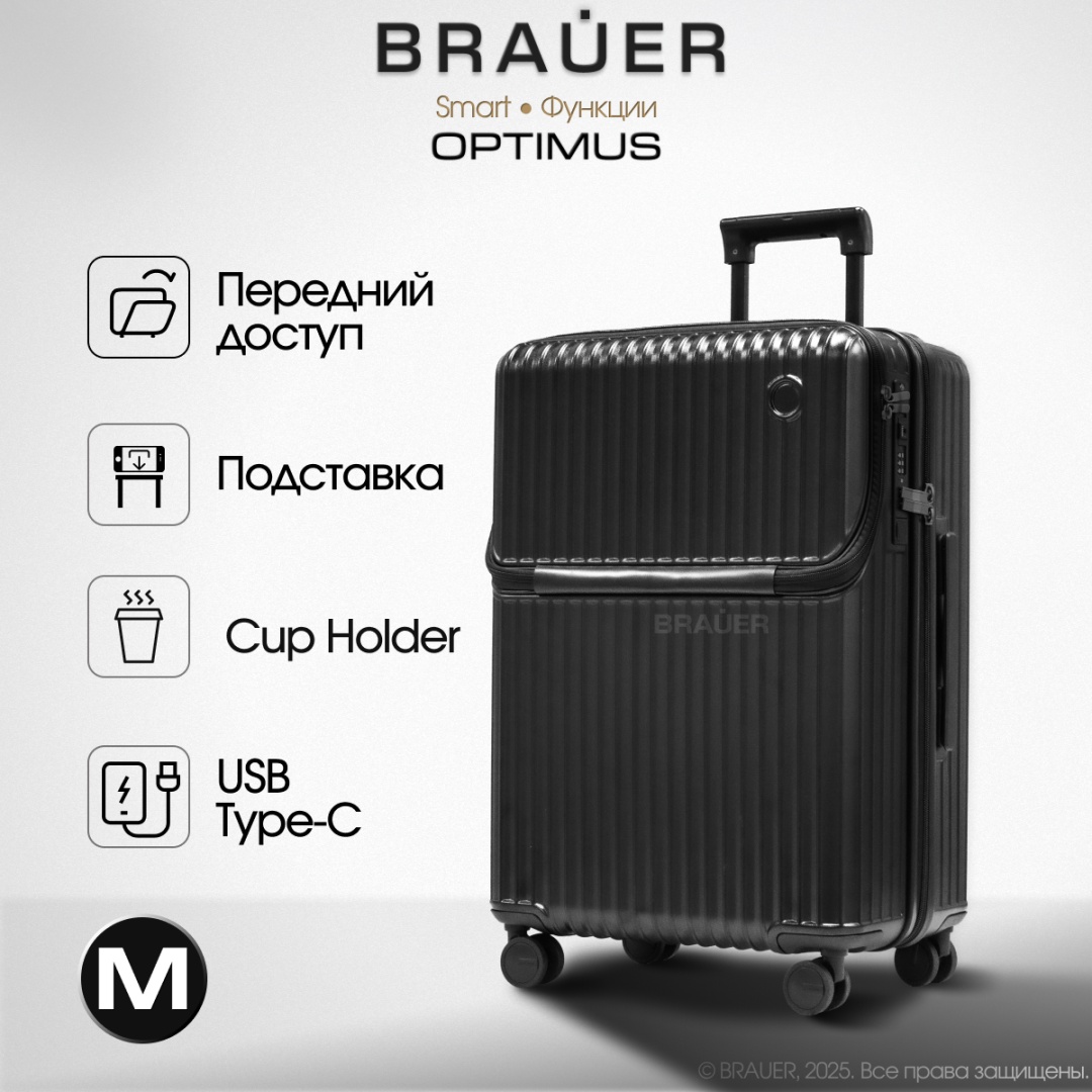 Чемодан BRAUER OPTIMUS M (средний) поликарбонат 70 л черный