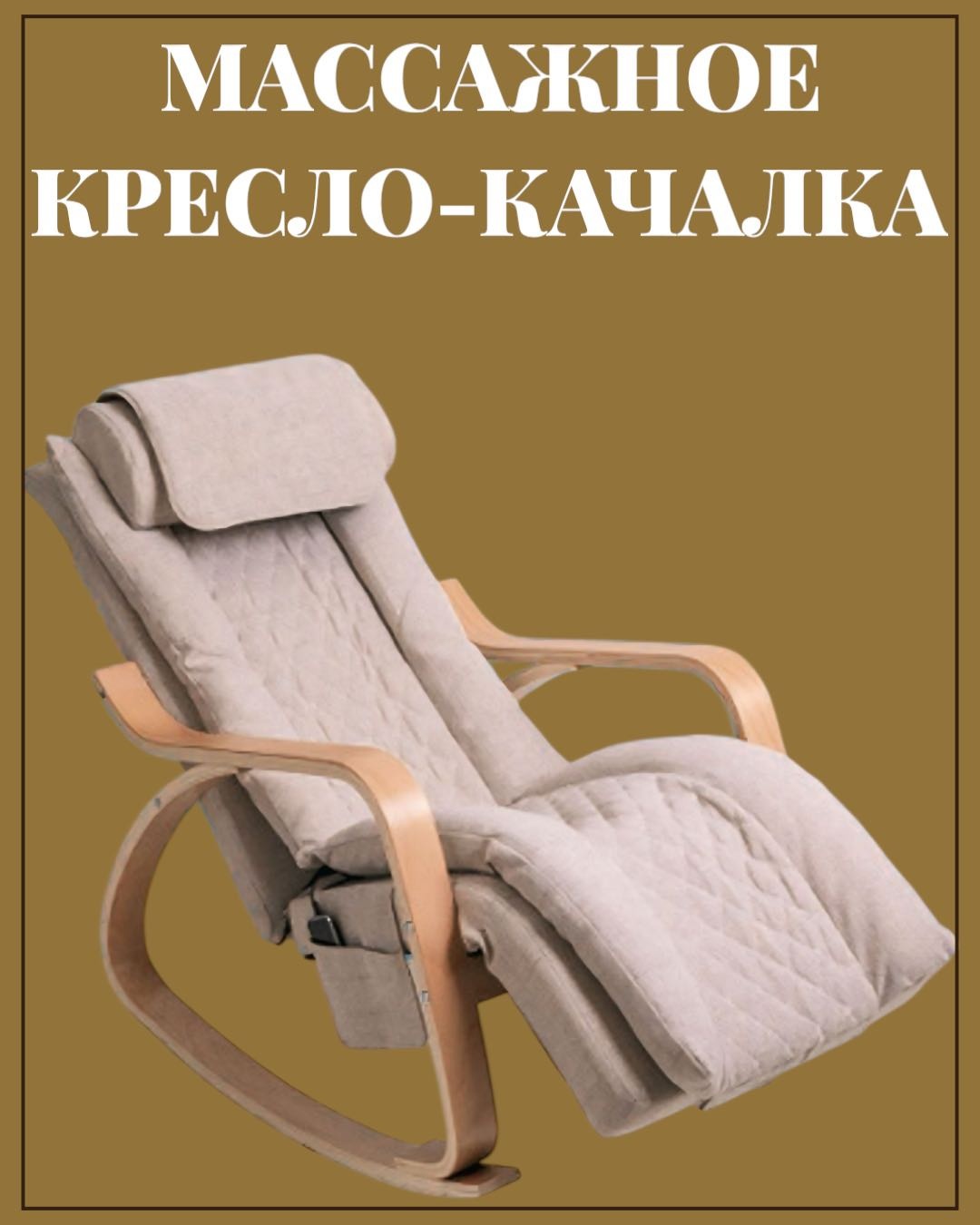 Массажное кресло-качалка Массажное кресло-качалка NK7 30315469_270579459 до 145 кг 10 программ